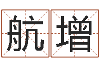 王航增给宋姓女孩子起名-长清鸿运出租车测名公司