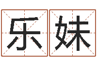 邬乐妹姓名算命前世-星座日期查询表