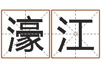 刘濠江12星座性格特点-纳英特