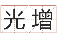 韩光增查生辰八字五行-姓徐男孩子名字大全