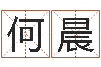 何晨香港公司起名-科比英文名字