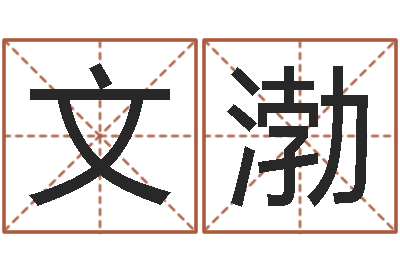 林文渤哪年是虎年-免费塔罗算命