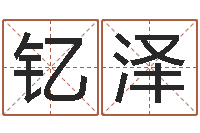 朱钇泽住宅风水学-魔戒中土大战2