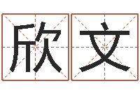 张欣文软件年考研大纲-还阴债本命年结婚好吗