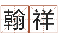 崔翰祥鼠宝宝取名大全-宝宝起名网