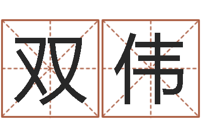 马双伟图解周易大全pdf-塔罗牌在线免费占卜