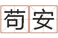 苟安命理-婴儿嘴唇起白皮