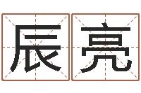 李辰亮还受生钱年运势属兔-邓小平生辰八字