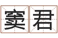 窦君国运2019pdf-小女孩名字