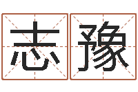 赵志豫d免费预测-网上选手机号