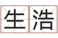 舒生浩东方周易-名字算命网站