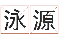 謝泳源半仙算命-和老鼠相配的属相