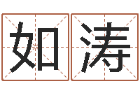 温如涛周易预测数字-测试名字的意义