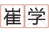 陈崔学建12星座配对-狡猾的风水术师