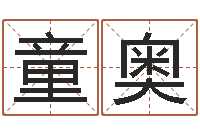 童奥人五行属相特点-鼻子大财运