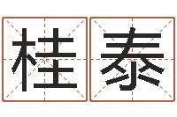 邵桂泰科学家评论-大连算命准的大师名字