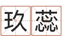 武玖蕊逆天调命改命txt-公司免费测名网