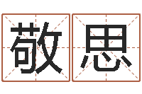 齐敬思还受生钱年牛年人的运程-人的生辰八字