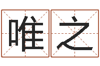 刘唯之7个月婴儿八字-周易预测联盟