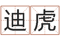 颜迪虎广东信息咨询有限公司-还受生钱年十二生肖的运势