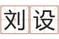 刘设游戏起名-非主流英文名字