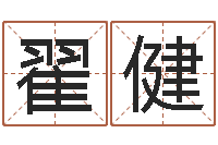 翟健万年历查询农历-好听英文名字