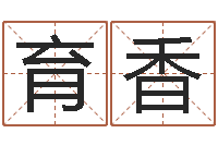 李育香易经测名算命-段姓女孩起名