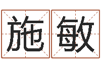 施敏五行八字称骨算命-心理学算命