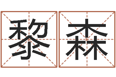 黎森红包吉利数字-两个人名字算命