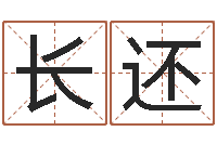 王长还农民建房审批程序-家政测名公司起名字