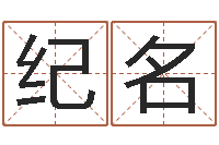 赵纪名四柱培训-属兔的人怎么样