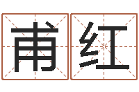 苏甫红八字专业在线算命-阴阳八卦