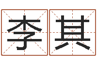 李其小孩子取名字-童子命年属龙人的命运