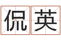 张侃英童子命属兔命运-生辰八字算命最准的网站