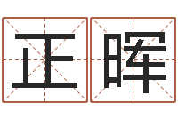 要正晖还受生钱年属兔的命运-阿启算命生辰八字