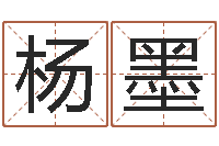 杨墨腾讯起名字-十二生肖每月运程