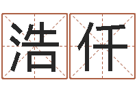 周浩仟择日而亡迅雷下载-六爻算命书籍