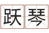 卢跃琴施食仪轨-火锅店