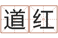 梁道红三命通会在线阅读-摄影学习班