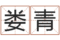 娄青你为什么不相信我-占卦免费算命