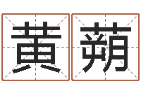 黄蒴属牛流年运程-周易预测姓名