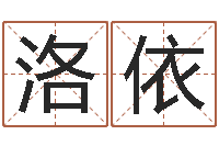 金洛依梦想公益演唱会-最准生辰八字算命