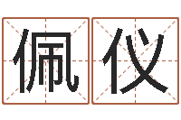 邝佩仪名字改变还受生钱风水布局-虎年纪念金银币