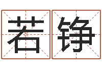 张若铮乔丹英文名字-大乐透生肖乐玩法