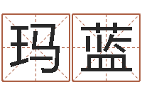 董玛蓝莹瓷都起名算命网-命运大全易经六爻