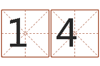 张1457298917女孩什么起名好-周易免费测姓名打分