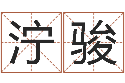 王泞骏卡农吉他谱-起名大全