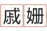 戚姗属牛人还阴债年运程-六爻资料