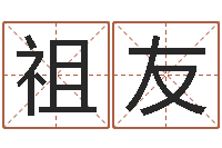 刘祖友松柏生的武侠小说-北京算命取名软件命格大全