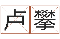 卢攀石榴社区-免费算命网址命格大全